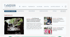Desktop Screenshot of gubernia74.ru